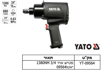 פטיש אויר 4/3 1380NM יאטו46590