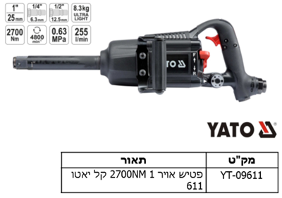 קל יאטו2700NM 1פטיש אויר 611
