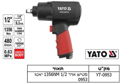 יאטו1356NMפטיש אויר 2/1 0953