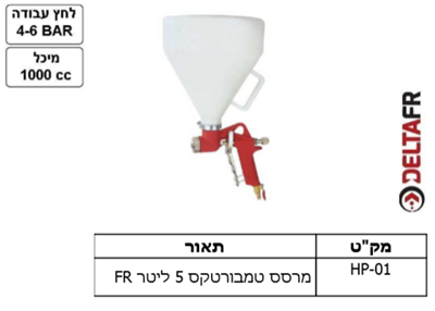 מרסס טמבורטקס 5 ליטר RF