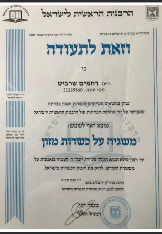 תעודת משגיח כשרות מוסמך מס 8100