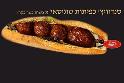 בגט מפרום טוניסאי (מחשי) מבשר בקר עם רוטב