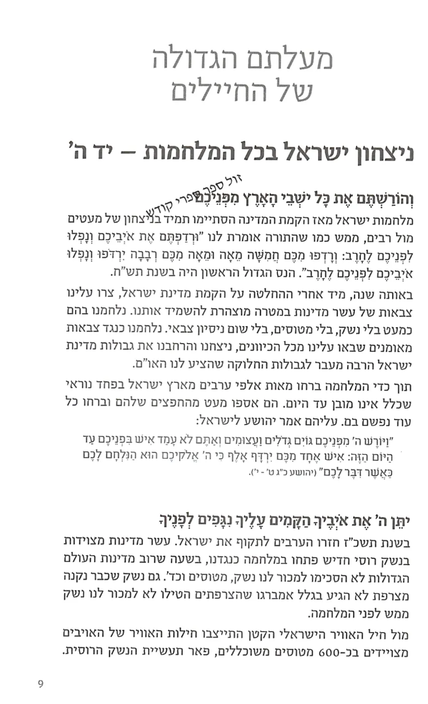 הלכות מלחמה ושלום | הרב שמואל אליהו