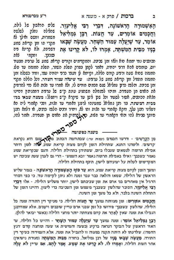 משנה כפשוטה הוצאת לשם