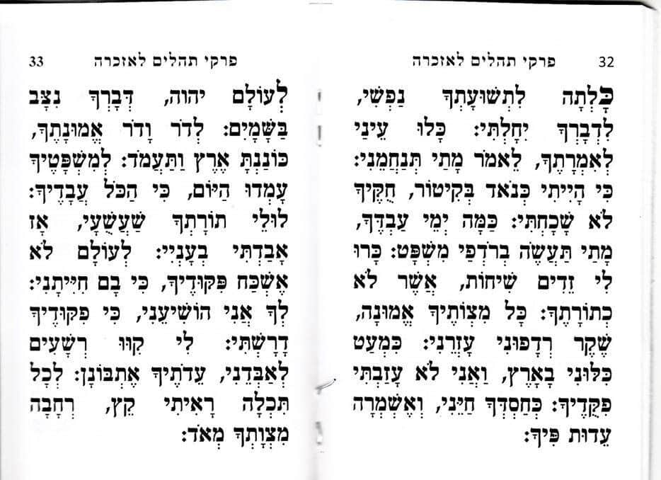 יזכור - פרקי תהילים ומשניות לבית עלמין