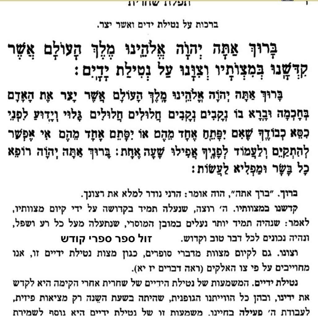 סידור תפילות ישראל עם פירוש הרש"ר הירש