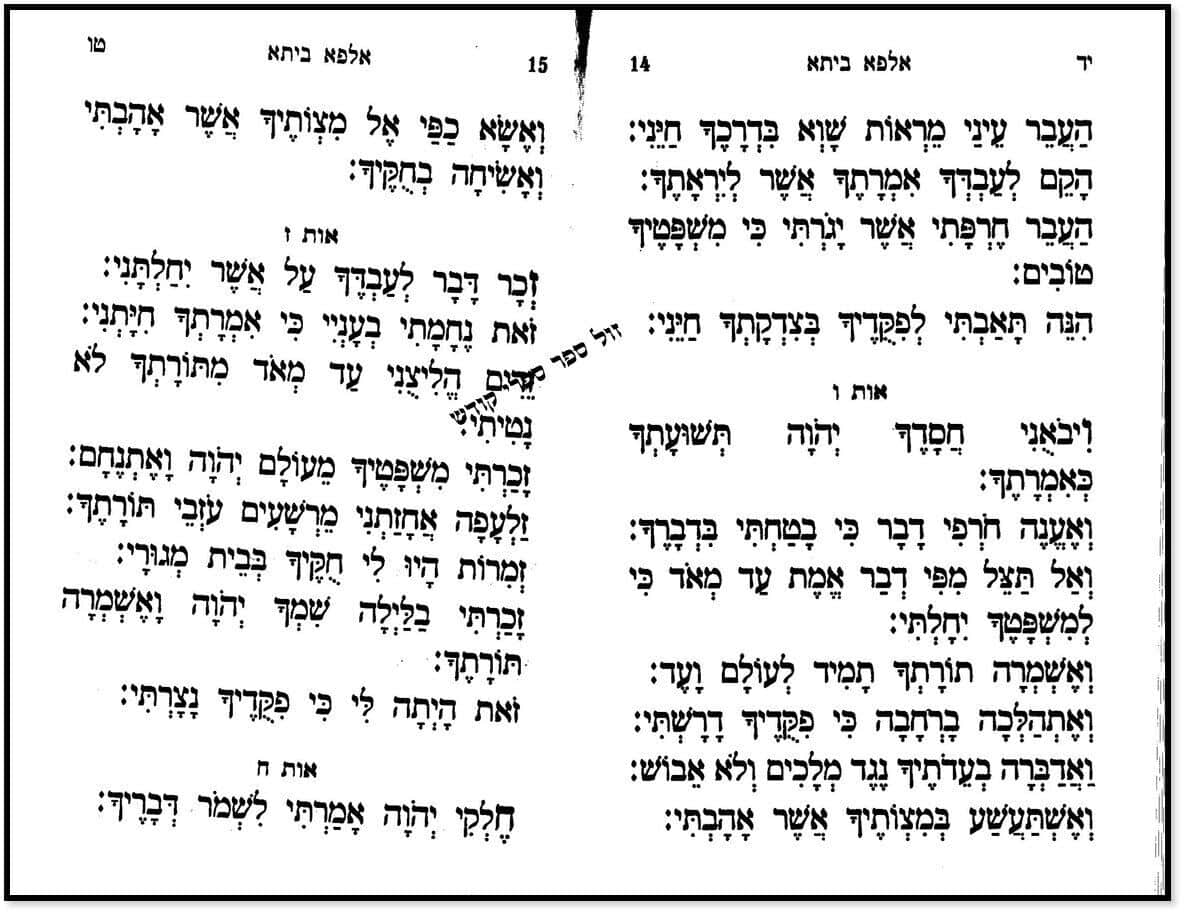 עילוי נשמות באותיות גדולות לפי מנהגי עדות המזרח