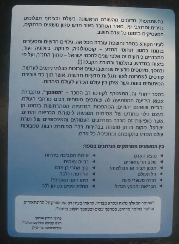המהפך הרב זמיר כהן