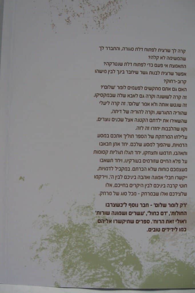 רק לומר שלום חוה רוזנברג