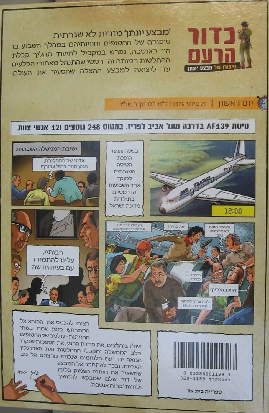 כדור הרעם