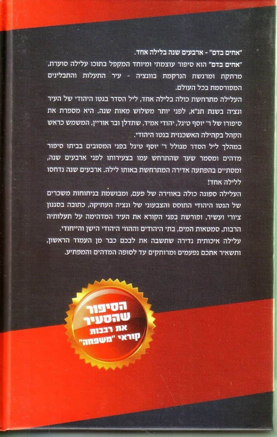 אחים בדם