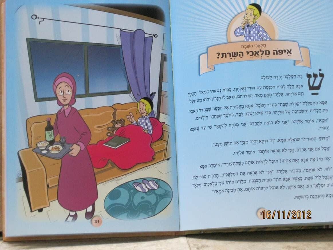 השבת מספרת לי