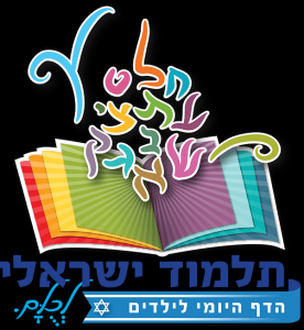התלמוד הישראלי התלמוד הישראלי
