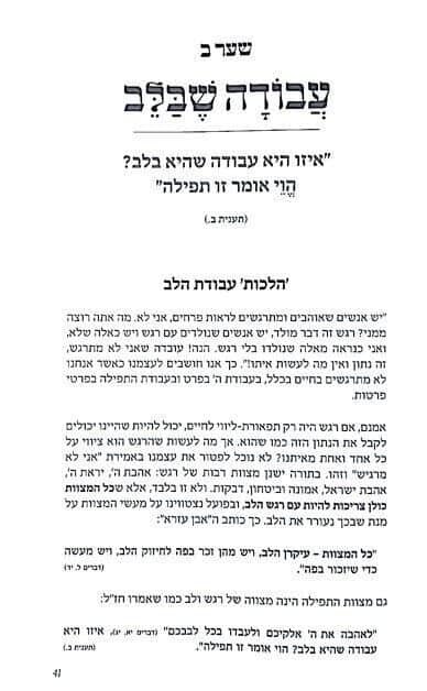 אור חדש שערי תפילה