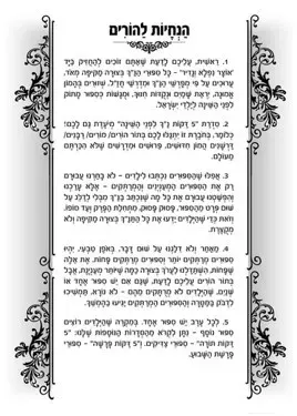 5 דקות נ"ך רונן חזיזה