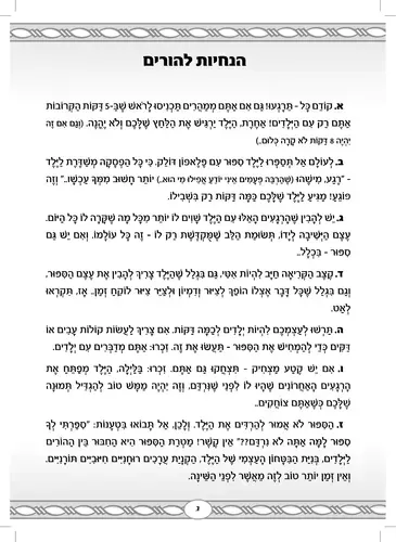 5 דקות סיפור חזיזה