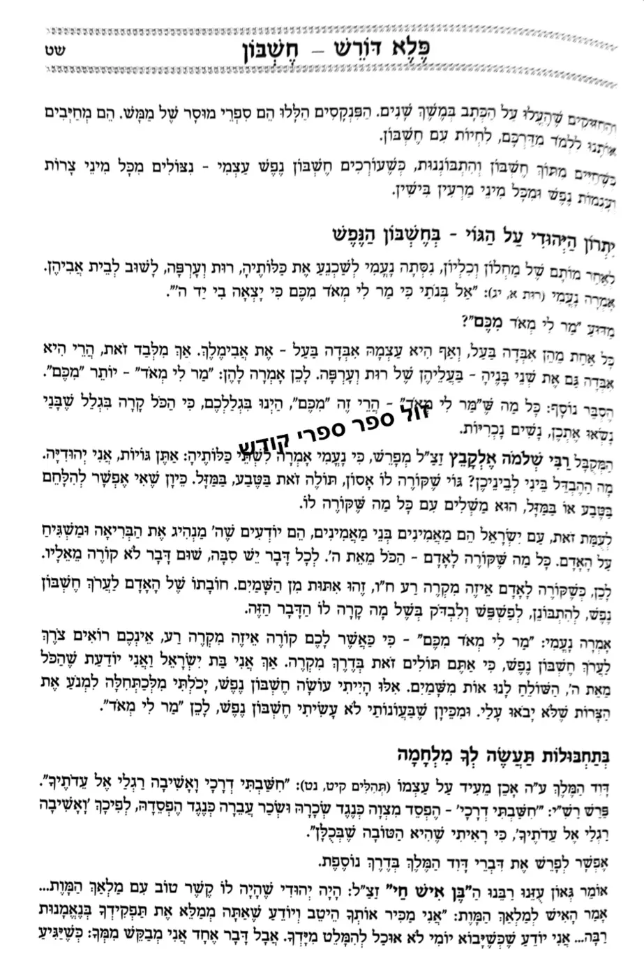 פלא דורש ביאור לפלא יועץ