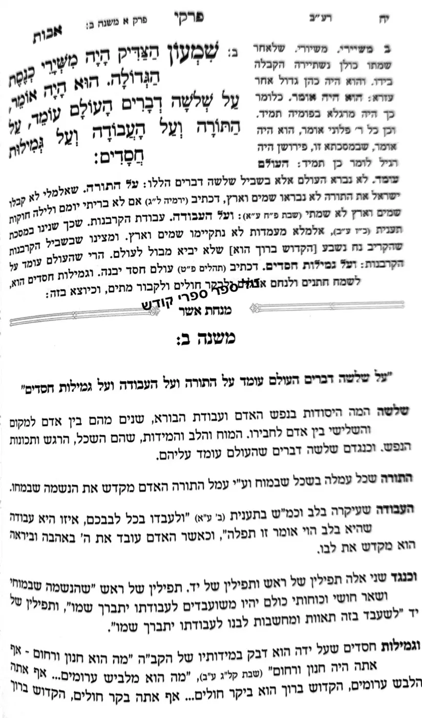 מנחת אשא אבות