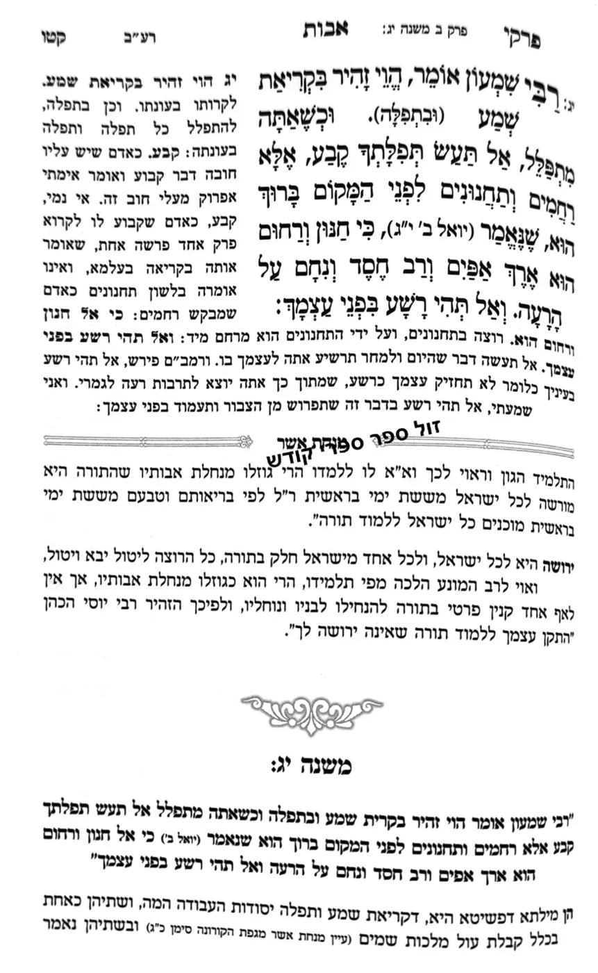 מנחת אשא אבות