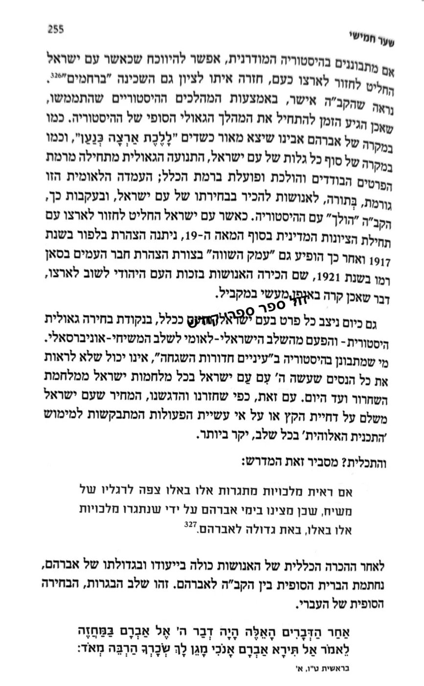 באר האבות - סיפורם של אבות האומה - אברהם העברי | גבריאלה בן שמואל