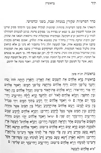 תכלאל תורת אבות - נוסח תימן