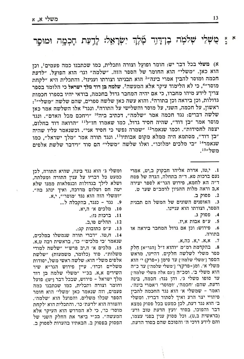 משלי פירוש הגר"א