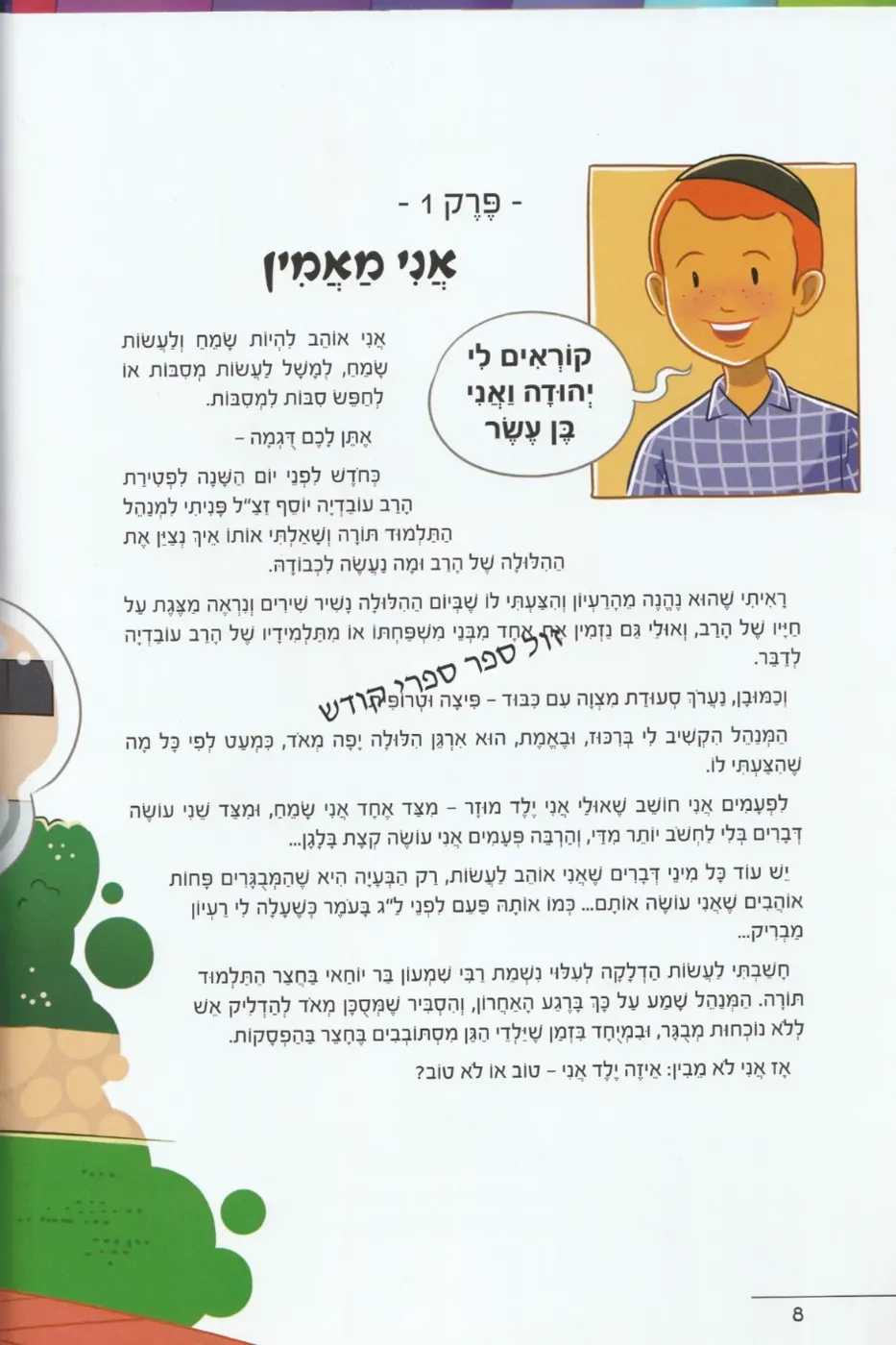 אני מאמין | הרב שלום ארוש