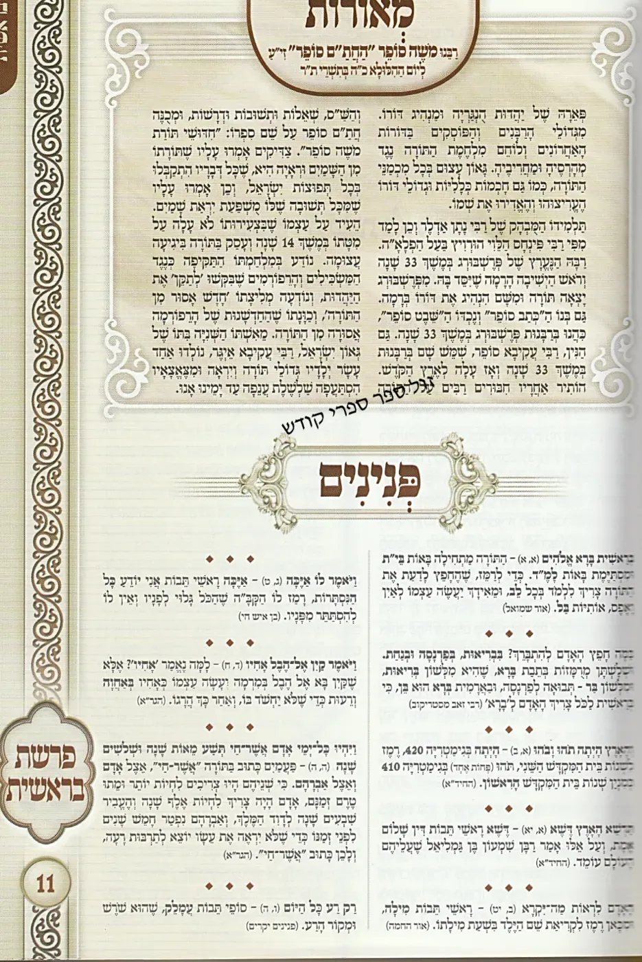 שבת טיש