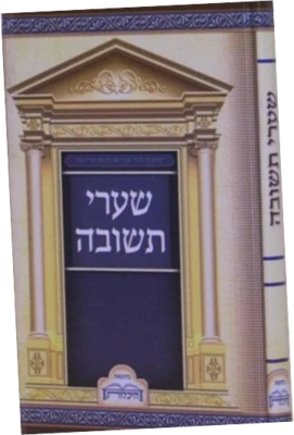 אורחות צדיקים מנוקד