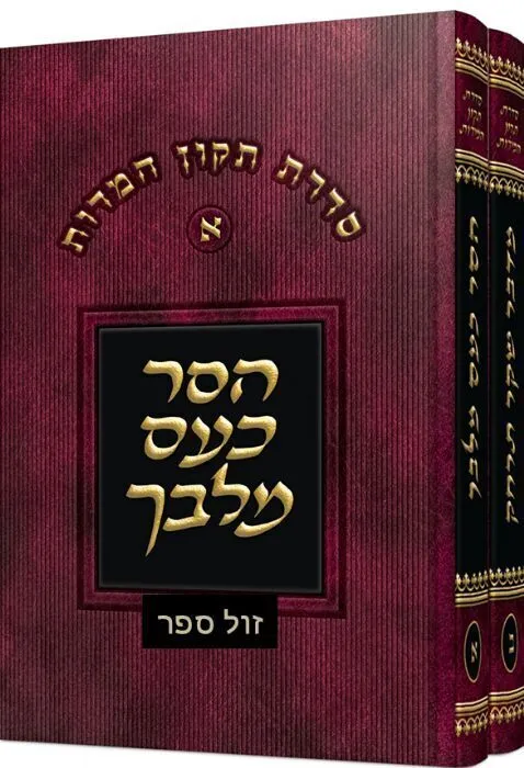 סדרת תיקון המידות: הסר כעס מלבך מדבר שקר תרחק - 2 כרכים | הרב אברהם טובולסקי