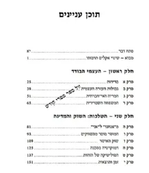 מוסריות - שיקום הטוב המשותף בעידן המופלג | הרב יונתן זקס