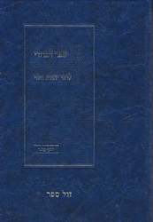 ספר הכוזרי - חלק שני | בתרגום וביאור חדש ע"י יוסף קלנר