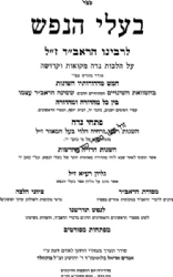 בעלי הנפש לראב"ד - אגרת הקודש לרמב"ן | מהדורת בוקוולד