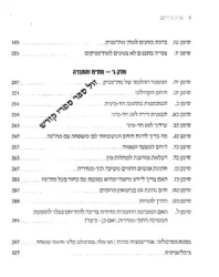 שו""ת ישרי לבב בענייני משיכה תוך מגדרית | הרב ארלה הראל