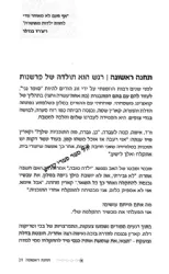 נפלאות הכעס - מדריך מעשי לאיזון רגשי ולחיים רגועים | משה שרון