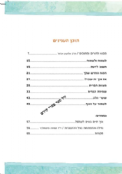 הכוח שבך - שיחה ראשונה על אתגרי גיל ההתבגרות | ליאור לביא ויחזקאל שטלצר
