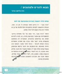 הכוח שבך - שיחה ראשונה על אתגרי גיל ההתבגרות | ליאור לביא ויחזקאל שטלצר