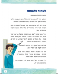 הכוח שבך - שיחה ראשונה על אתגרי גיל ההתבגרות | ליאור לביא ויחזקאל שטלצר