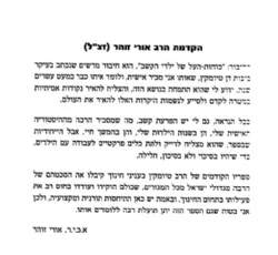 כוחות העל של ילדי הקשב | הרב דן טיומקין
