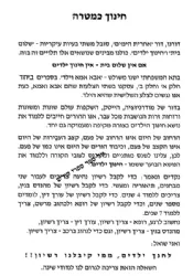 ילדינו - הדרכה לחינוך ילדים | הרב אבנר קוואס
