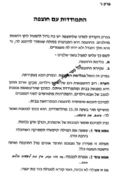 ילדינו - הדרכה לחינוך ילדים | הרב אבנר קוואס