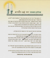 שולחן השבת יחד עם הילדים | הרב דוד פיירמן