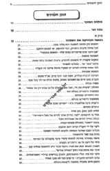 מפנקסו של רופא סוגיות באתיקה, ברפואה ובהלכה- חלק שני | ד"ר מנחם חיים ברייר
