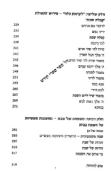 נשמה יתרה - התבוננות בסוד השבת | ליאור אנגלמן