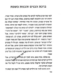 נשמה יתרה - התבוננות בסוד השבת | ליאור אנגלמן