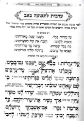 סידור לתשעה באב שערי ירושלים נוסח עדות המזרח