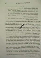 שו"ת היכל שלמה - הלכות נידה | הרב שמואל אליקים קדר