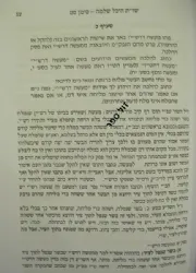 שו"ת היכל שלמה - הלכות איסור והיתר | הרב שמואל אליקים קדר