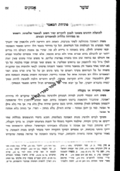 שומר אמונים השלם והמבואר חלק א' | רבי אהרן ראטה