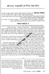 משניות ארטסקרול מהדורת רייזמן קדשים חלק ב'